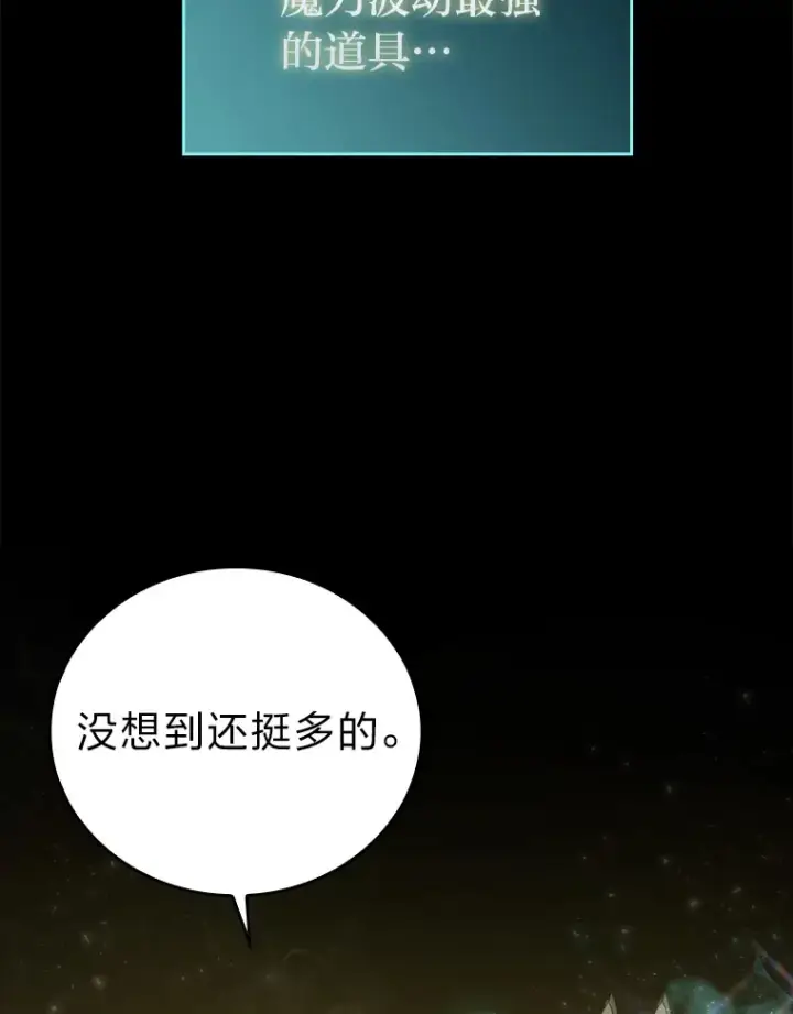 《勇士非也, 魔王是也》49.虫洞在嘎嘎燃烧图23