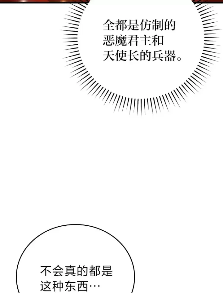《勇士非也, 魔王是也》49.虫洞在嘎嘎燃烧图30