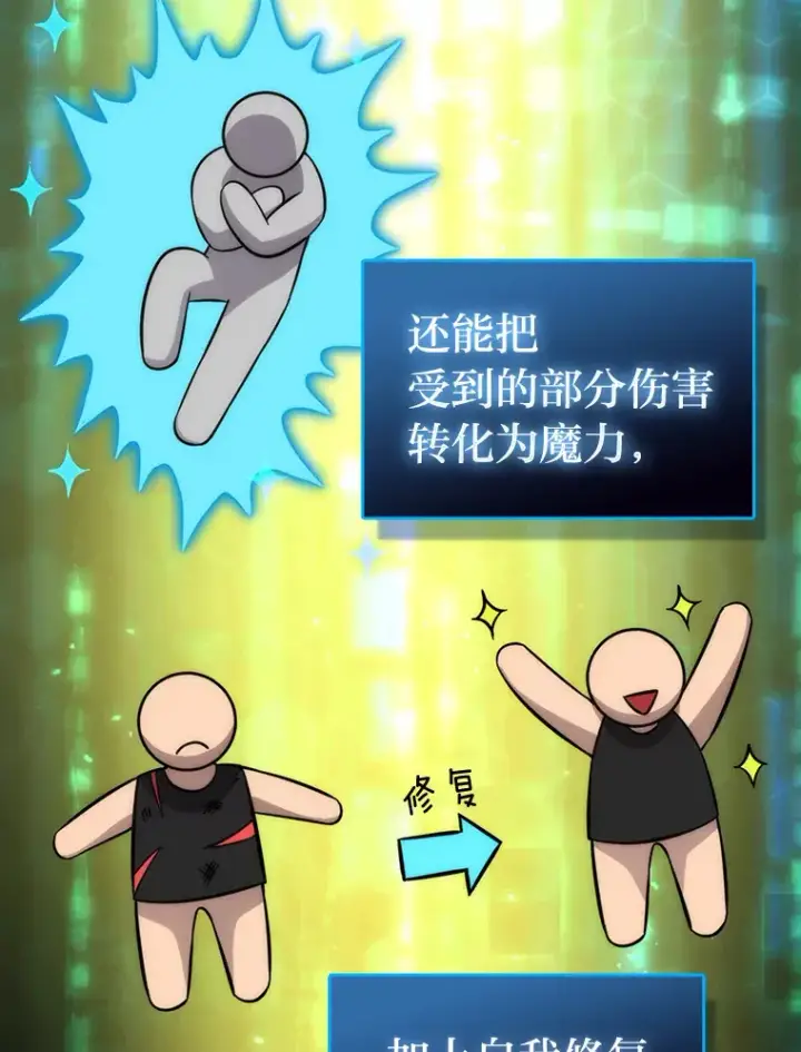 《勇士非也, 魔王是也》49.虫洞在嘎嘎燃烧图36