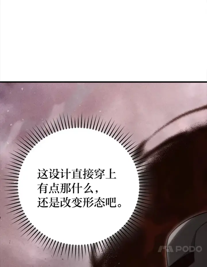 《勇士非也, 魔王是也》49.虫洞在嘎嘎燃烧图41