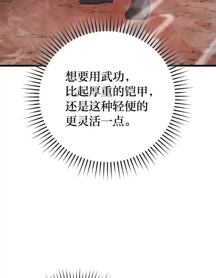 《勇士非也, 魔王是也》49.虫洞在嘎嘎燃烧图47