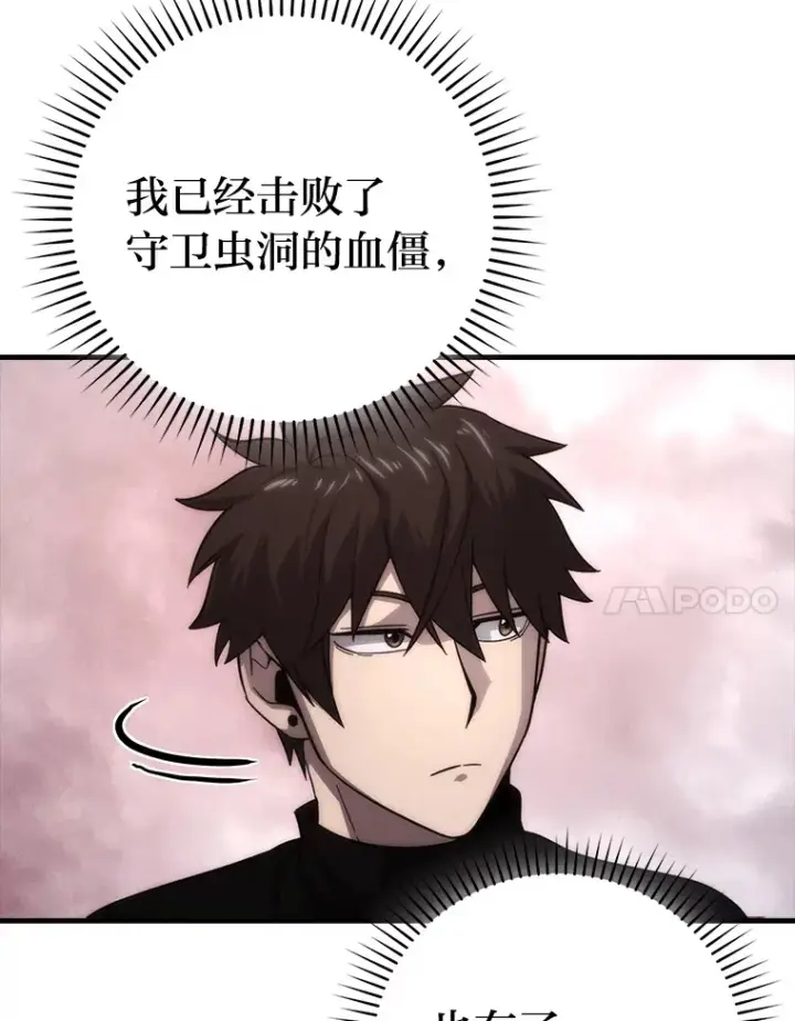 《勇士非也, 魔王是也》49.虫洞在嘎嘎燃烧图48