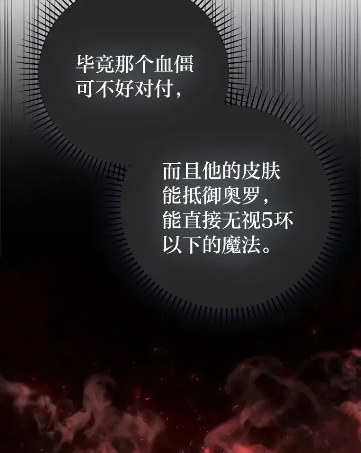 《勇士非也, 魔王是也》49.虫洞在嘎嘎燃烧图56