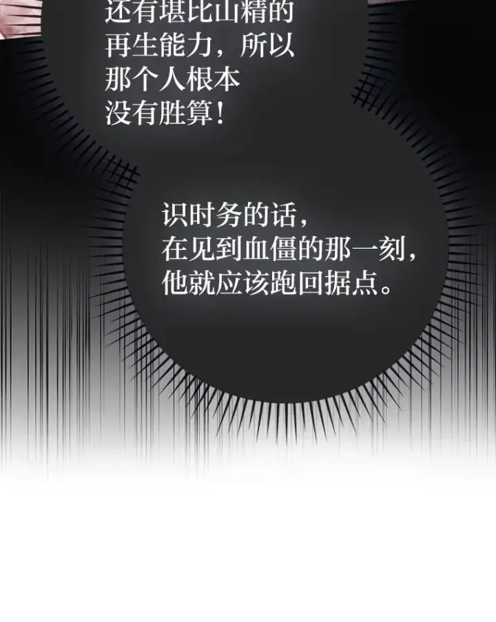 《勇士非也, 魔王是也》49.虫洞在嘎嘎燃烧图59