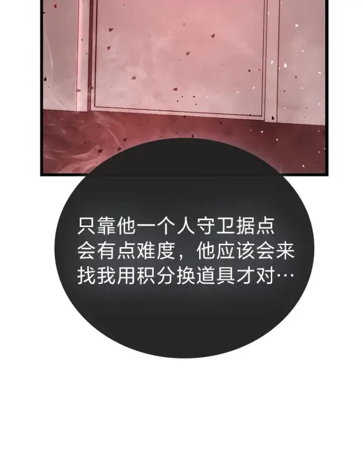 《勇士非也, 魔王是也》49.虫洞在嘎嘎燃烧图61