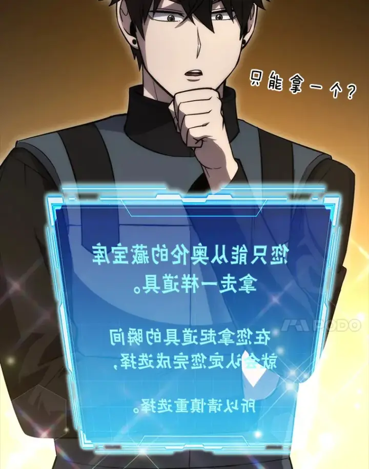 《勇士非也, 魔王是也》49.虫洞在嘎嘎燃烧图7