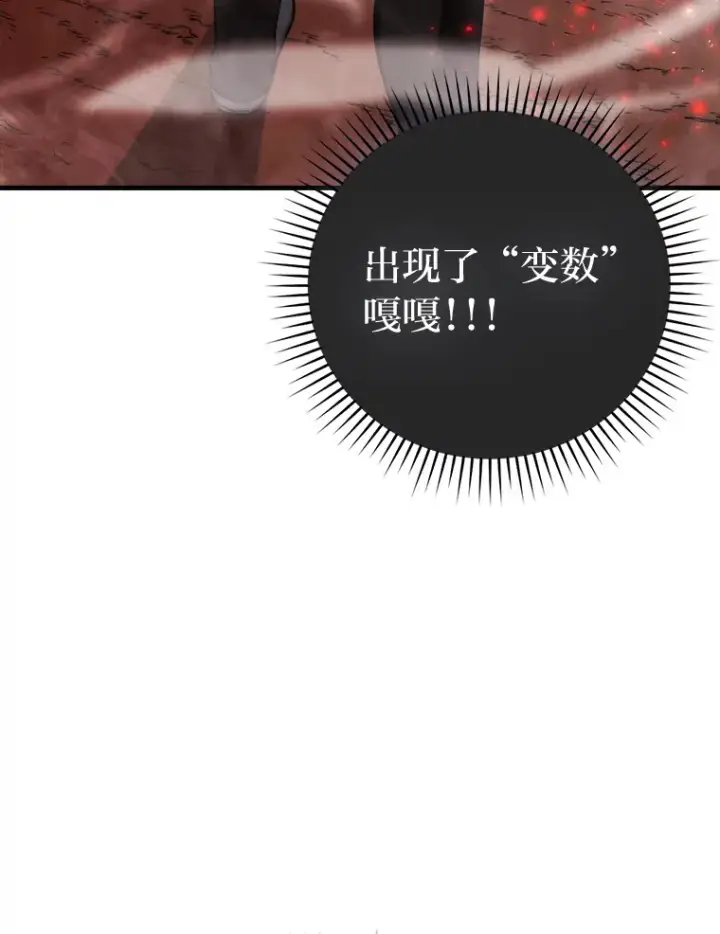 《勇士非也, 魔王是也》49.虫洞在嘎嘎燃烧图76
