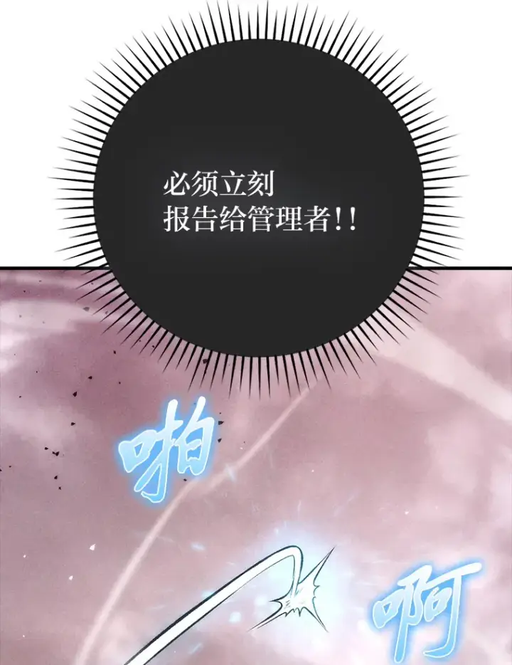 《勇士非也, 魔王是也》49.虫洞在嘎嘎燃烧图77