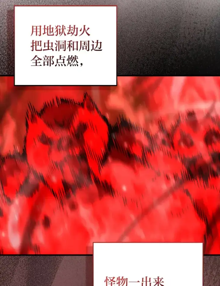 《勇士非也, 魔王是也》49.虫洞在嘎嘎燃烧图80