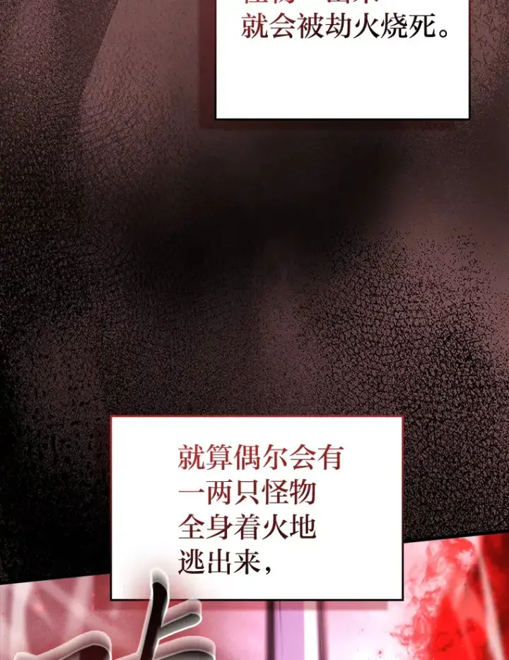 《勇士非也, 魔王是也》49.虫洞在嘎嘎燃烧图81