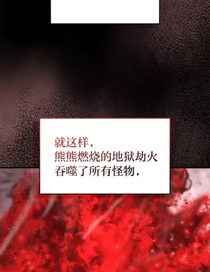 《勇士非也, 魔王是也》49.虫洞在嘎嘎燃烧图83