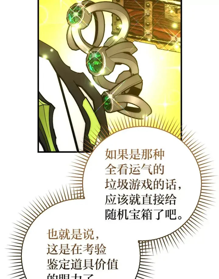 《勇士非也, 魔王是也》49.虫洞在嘎嘎燃烧图9
