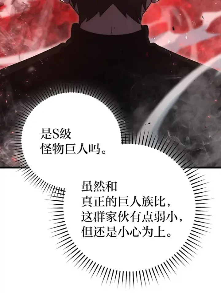 《勇士非也, 魔王是也》49.虫洞在嘎嘎燃烧图90