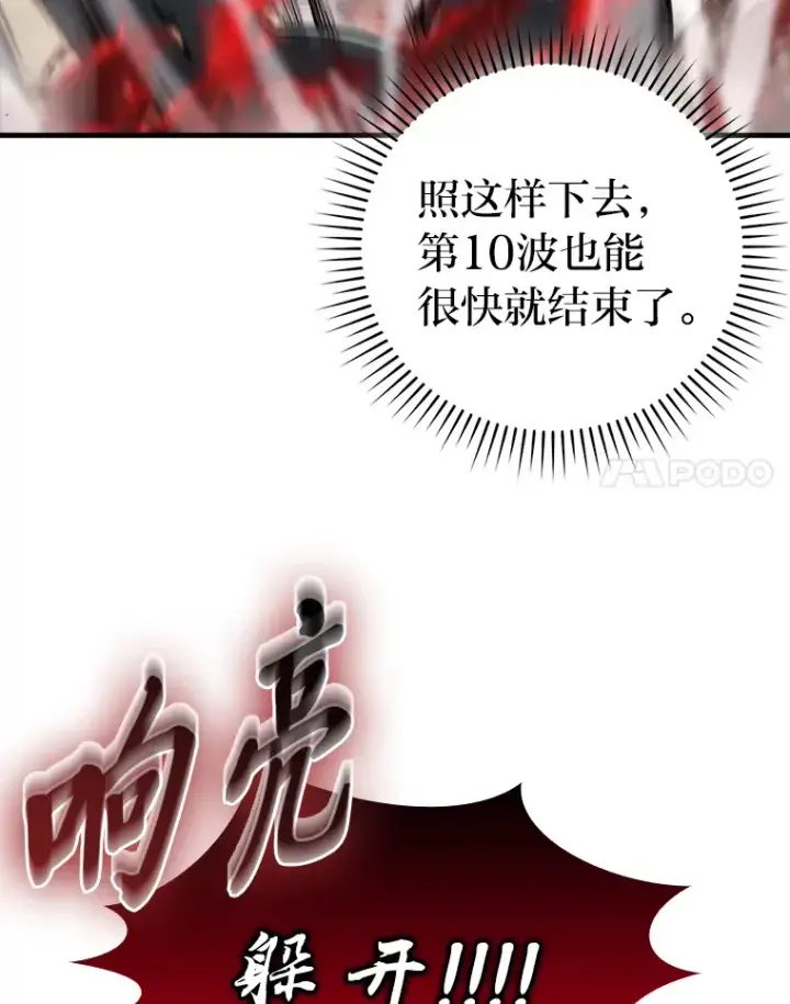 《勇士非也, 魔王是也》49.虫洞在嘎嘎燃烧图98