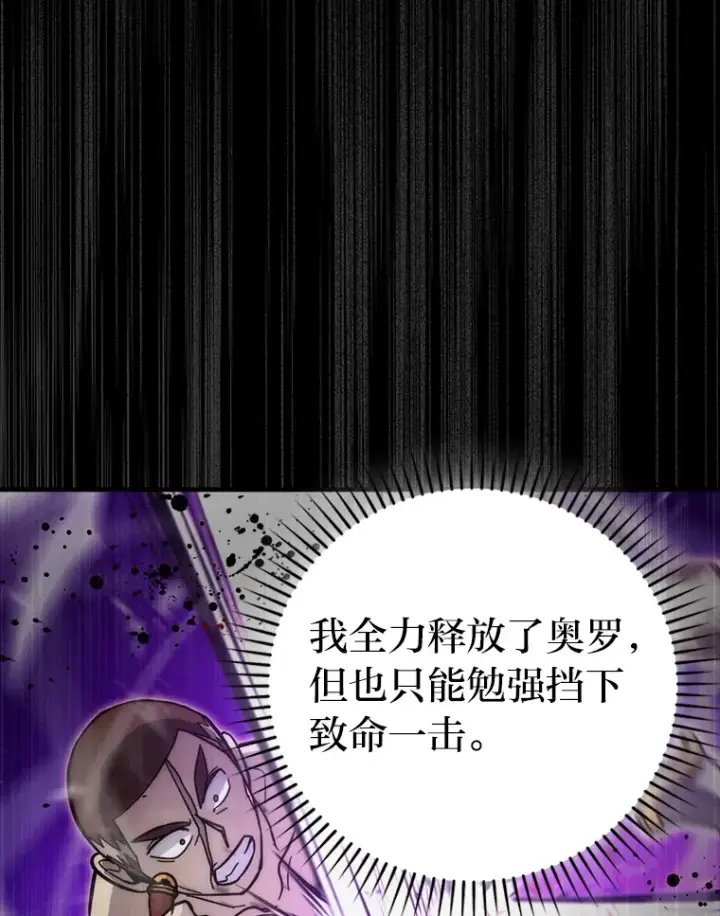 《勇士非也, 魔王是也》53.一人斗旷野之狼图107