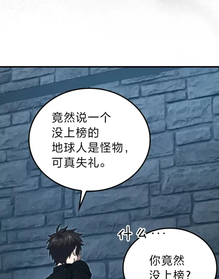 《勇士非也, 魔王是也》53.一人斗旷野之狼图109