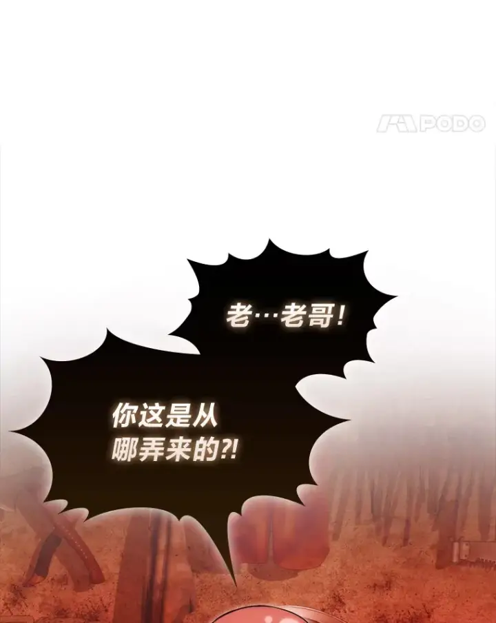 《勇士非也, 魔王是也》53.一人斗旷野之狼图11