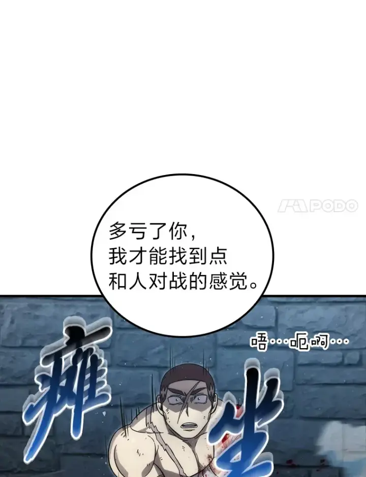 《勇士非也, 魔王是也》53.一人斗旷野之狼图111