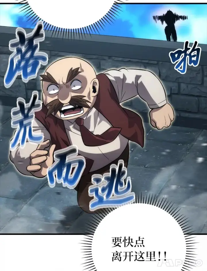 《勇士非也, 魔王是也》53.一人斗旷野之狼图118