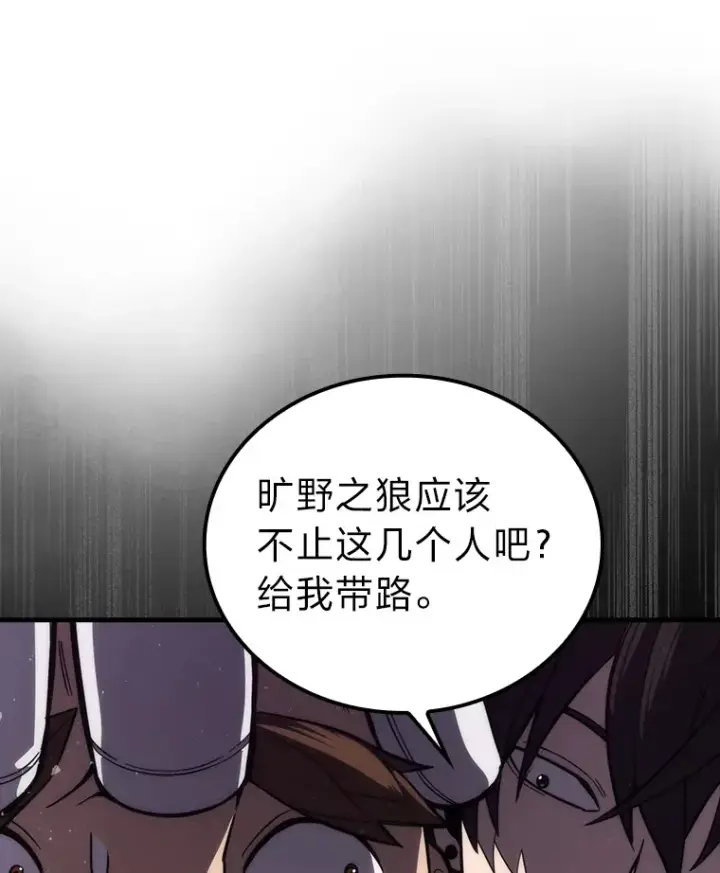 《勇士非也, 魔王是也》53.一人斗旷野之狼图123