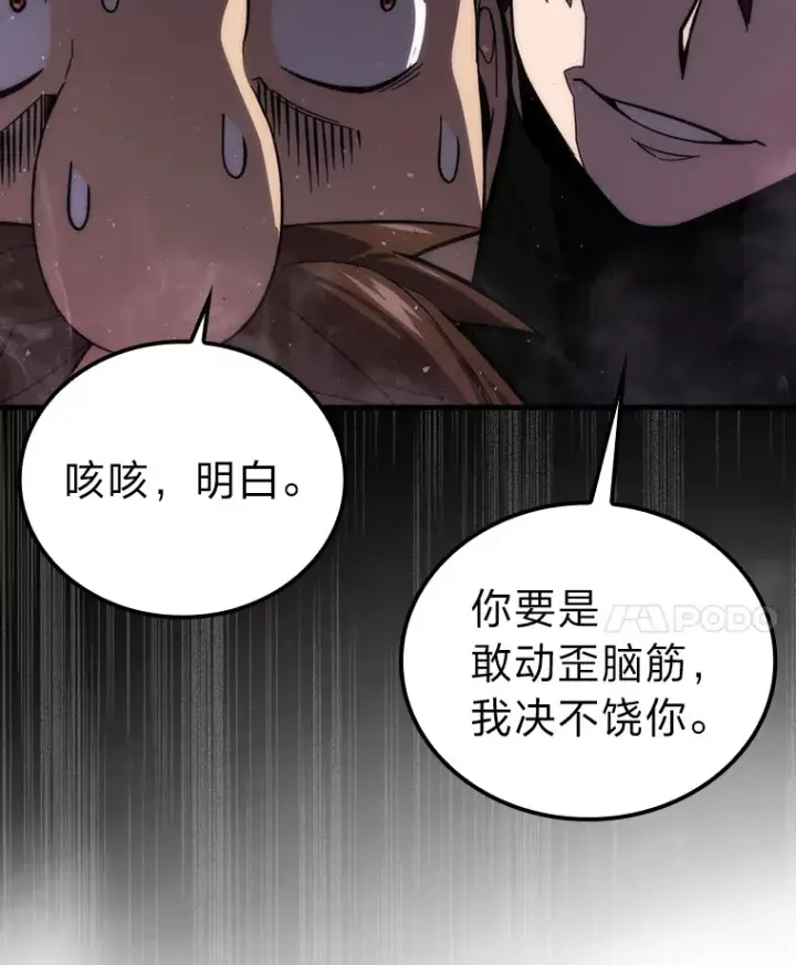 《勇士非也, 魔王是也》53.一人斗旷野之狼图124