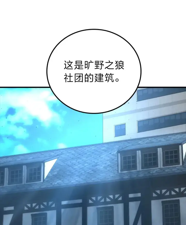 《勇士非也, 魔王是也》53.一人斗旷野之狼图129