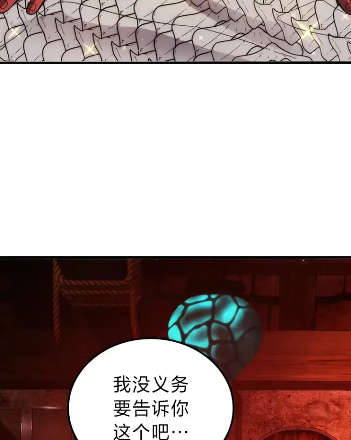 《勇士非也, 魔王是也》53.一人斗旷野之狼图13