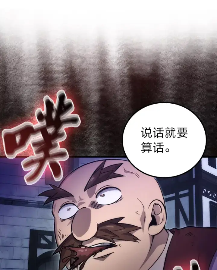 《勇士非也, 魔王是也》53.一人斗旷野之狼图133