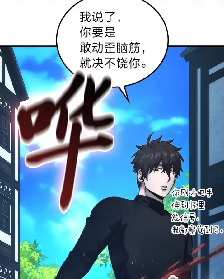 《勇士非也, 魔王是也》53.一人斗旷野之狼图136