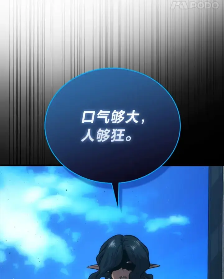 《勇士非也, 魔王是也》53.一人斗旷野之狼图142