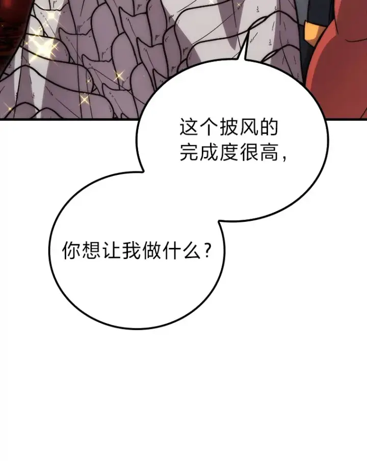 《勇士非也, 魔王是也》53.一人斗旷野之狼图15