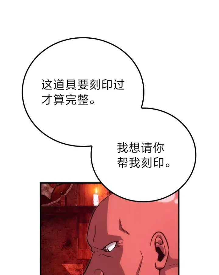 《勇士非也, 魔王是也》53.一人斗旷野之狼图16