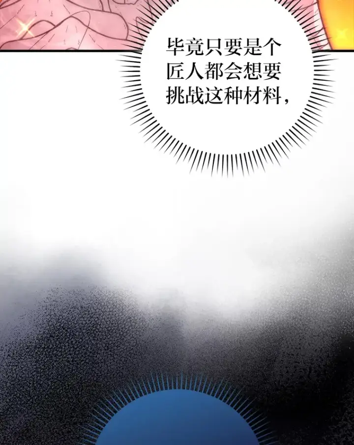 《勇士非也, 魔王是也》53.一人斗旷野之狼图19