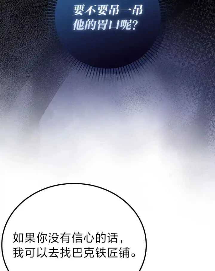 《勇士非也, 魔王是也》53.一人斗旷野之狼图20