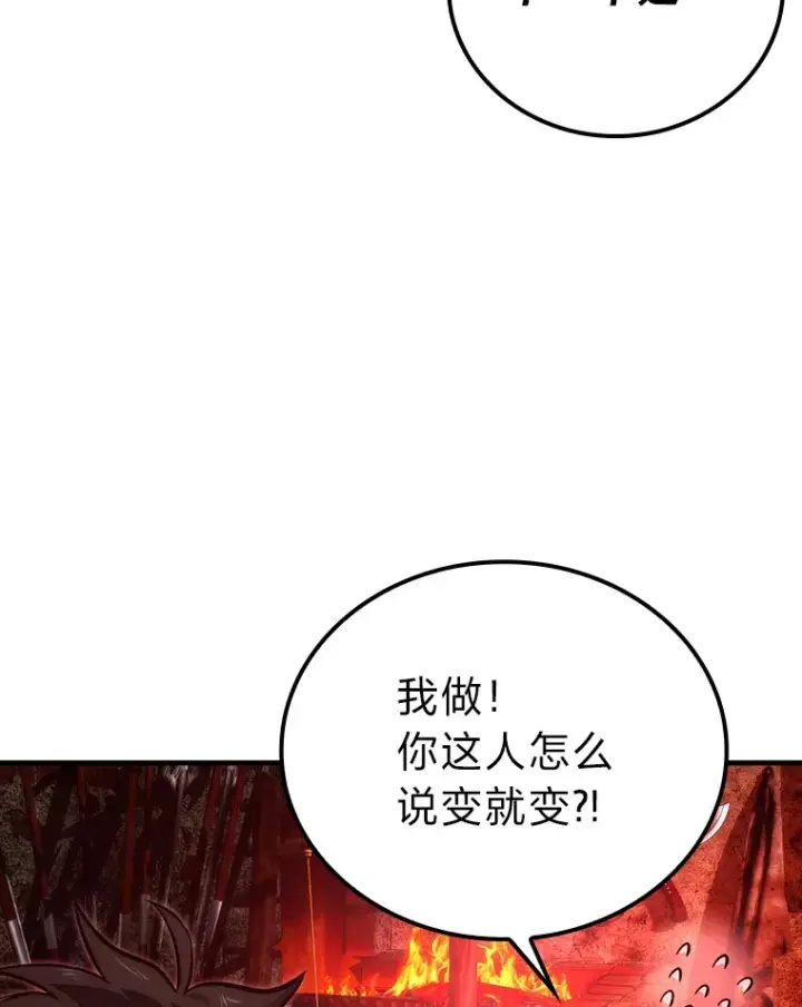 《勇士非也, 魔王是也》53.一人斗旷野之狼图22