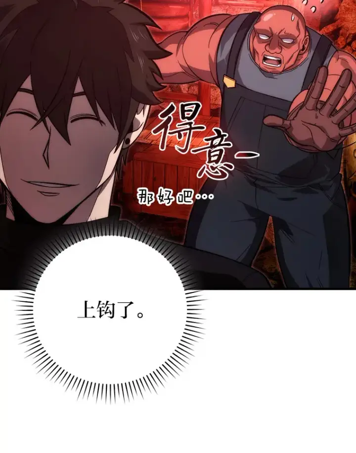 《勇士非也, 魔王是也》53.一人斗旷野之狼图23