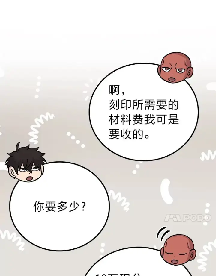《勇士非也, 魔王是也》53.一人斗旷野之狼图24