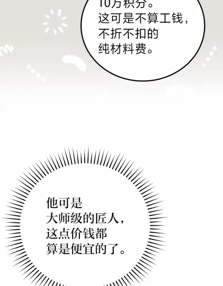 《勇士非也, 魔王是也》53.一人斗旷野之狼图25