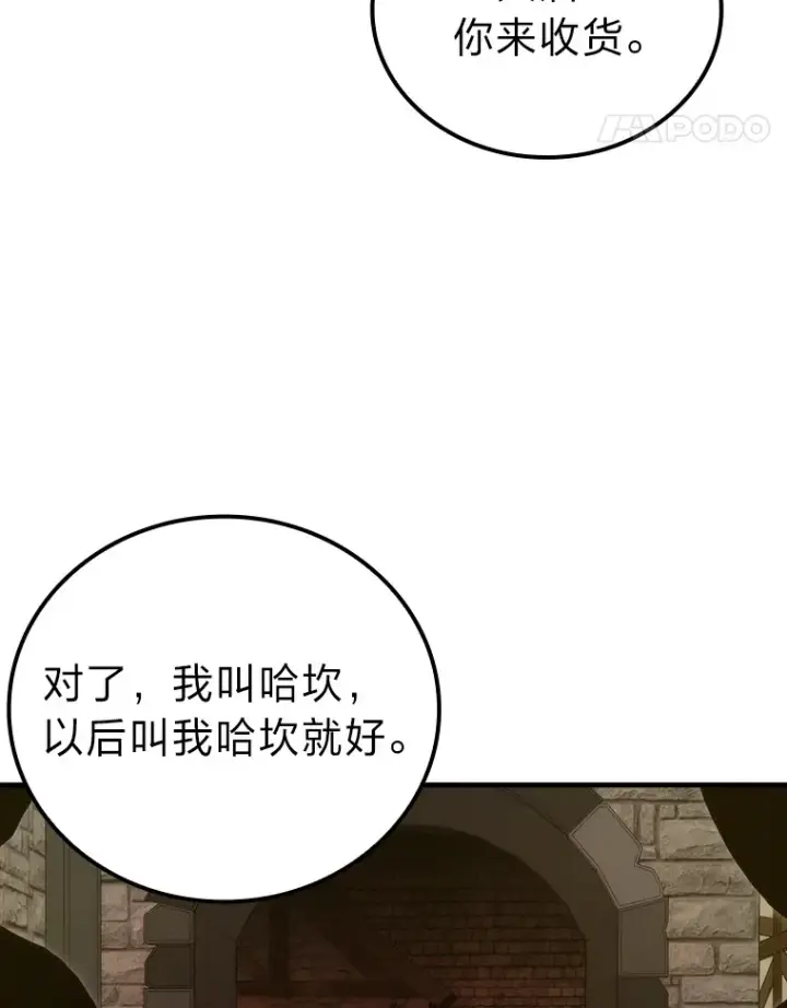 《勇士非也, 魔王是也》53.一人斗旷野之狼图28