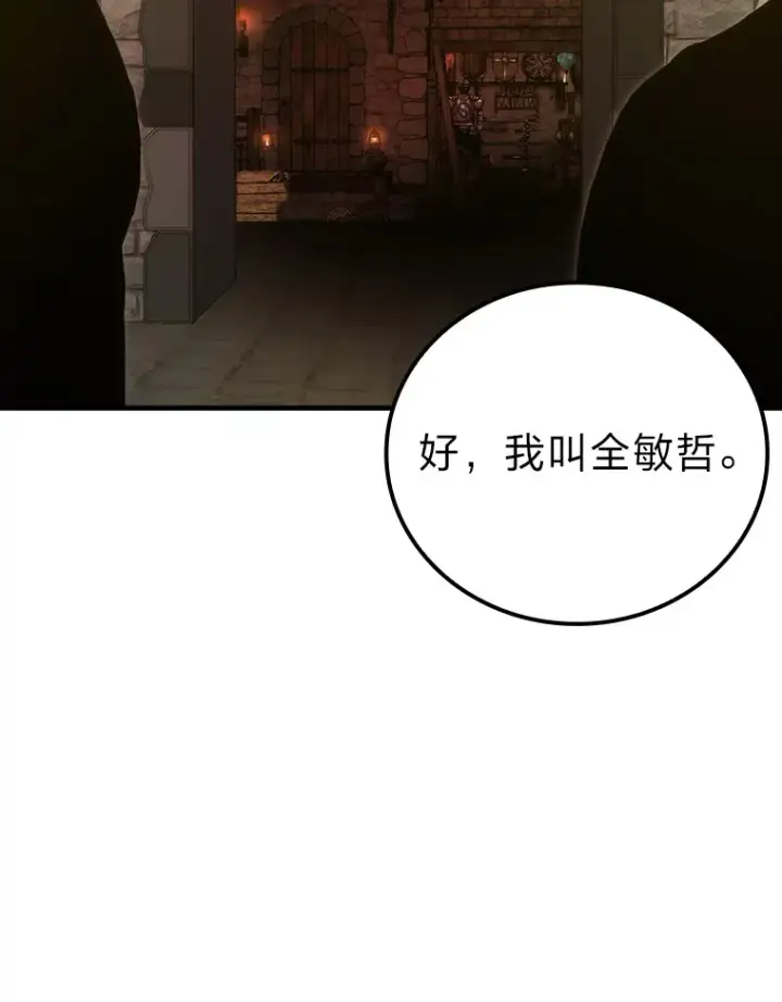 《勇士非也, 魔王是也》53.一人斗旷野之狼图29