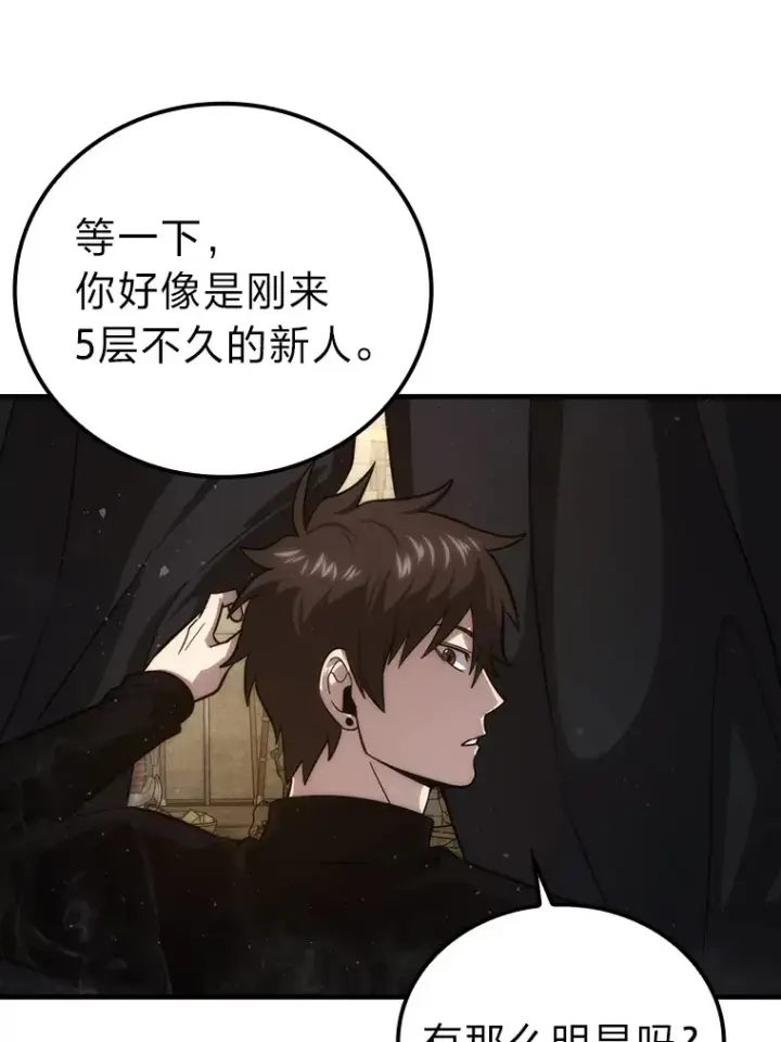 《勇士非也, 魔王是也》53.一人斗旷野之狼图33