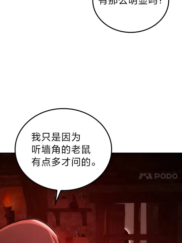 《勇士非也, 魔王是也》53.一人斗旷野之狼图34