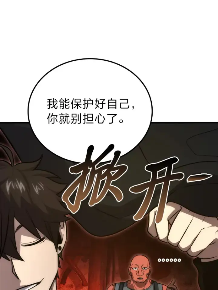 《勇士非也, 魔王是也》53.一人斗旷野之狼图36