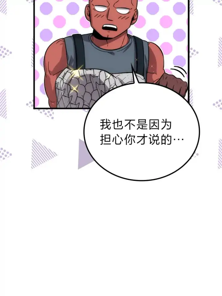 《勇士非也, 魔王是也》53.一人斗旷野之狼图39