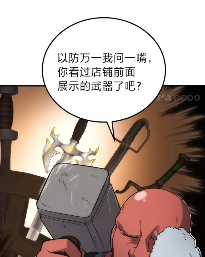 《勇士非也, 魔王是也》53.一人斗旷野之狼图4