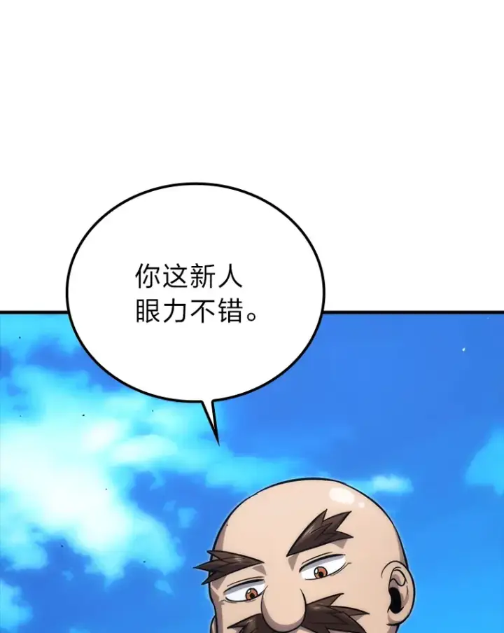 《勇士非也, 魔王是也》53.一人斗旷野之狼图45