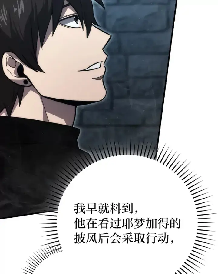 《勇士非也, 魔王是也》53.一人斗旷野之狼图48