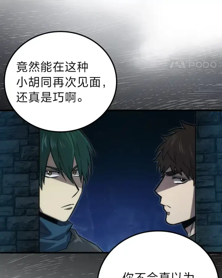 《勇士非也, 魔王是也》53.一人斗旷野之狼图51