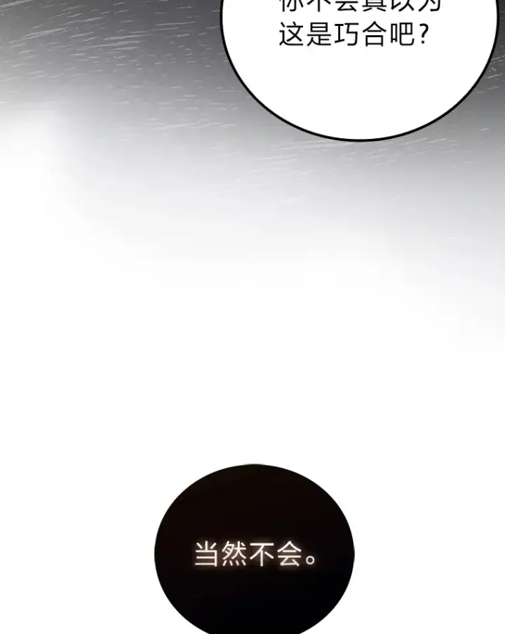 《勇士非也, 魔王是也》53.一人斗旷野之狼图52