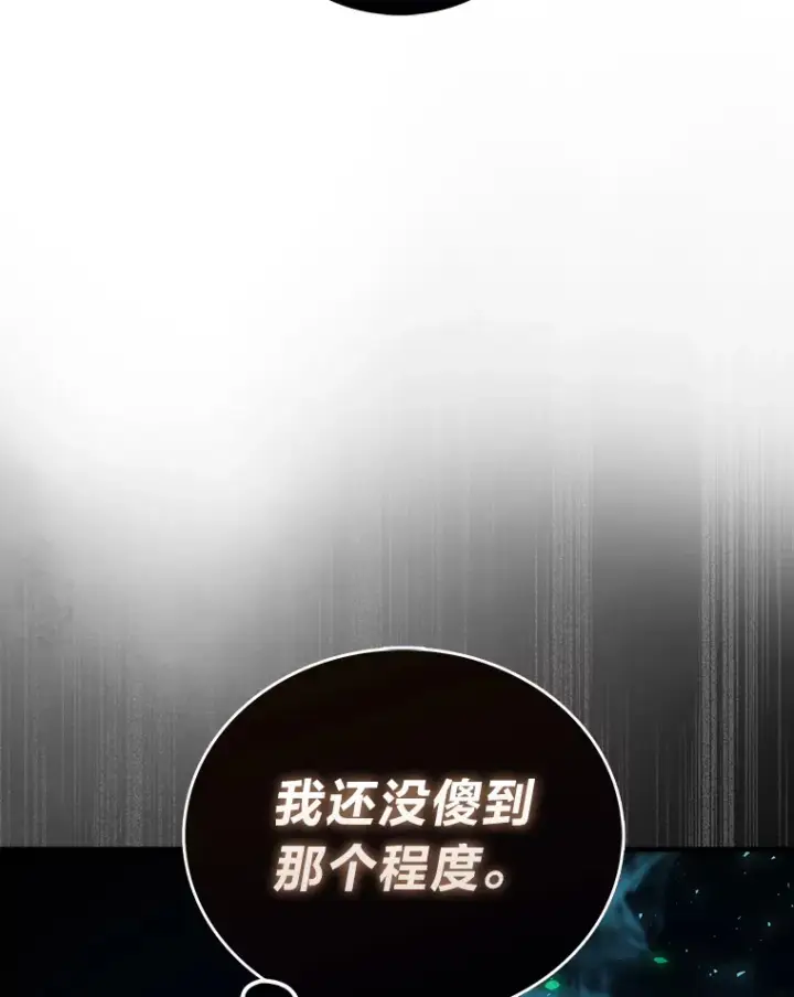 《勇士非也, 魔王是也》53.一人斗旷野之狼图53